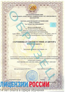 Образец сертификата соответствия аудитора №ST.RU.EXP.00005397-1 Россошь Сертификат ISO/TS 16949